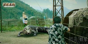 《百万巨鳄》花絮,百万巨鳄拍摄花絮大公开